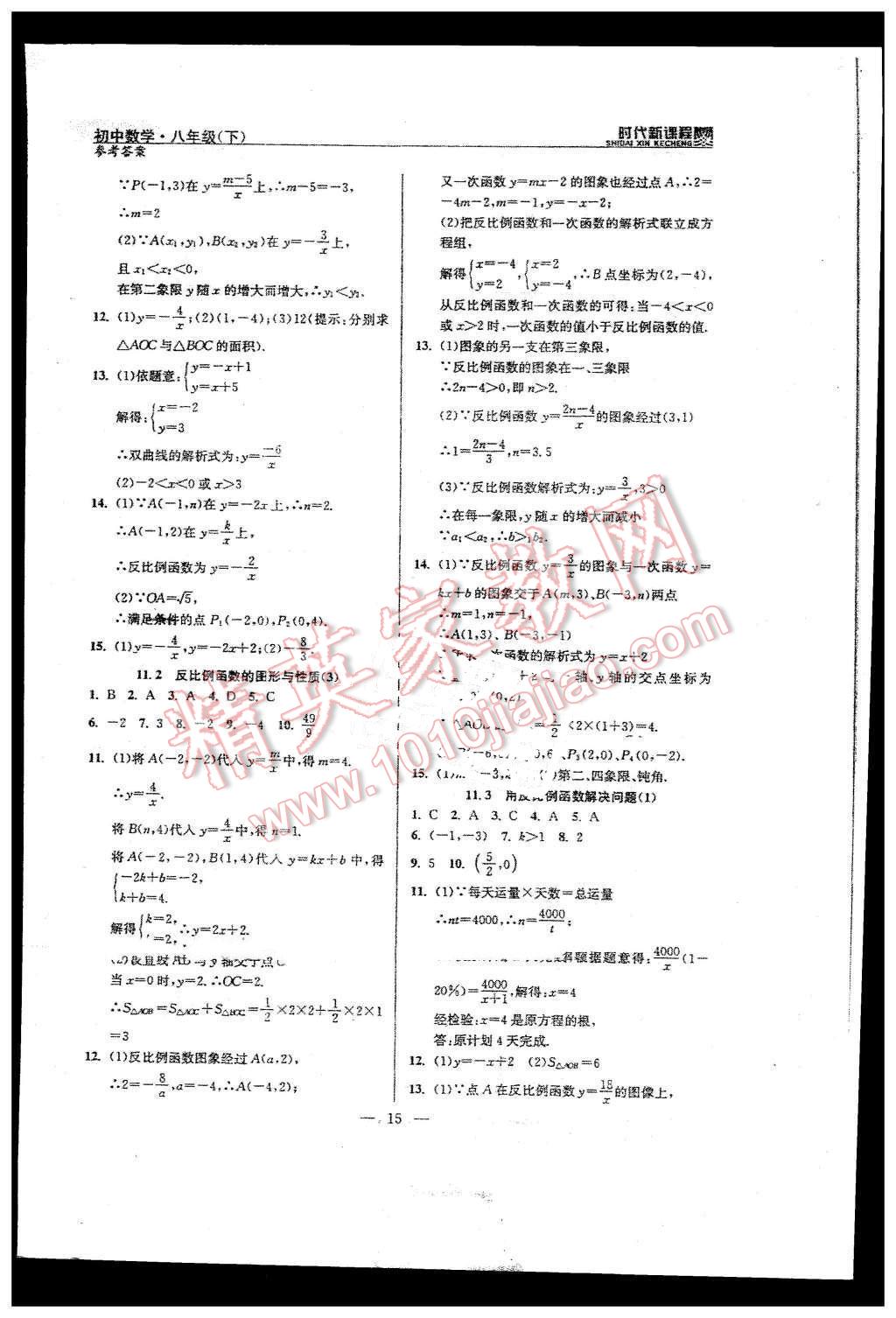 2016年時(shí)代新課程初中數(shù)學(xué)八年級(jí)下冊(cè) 第15頁(yè)