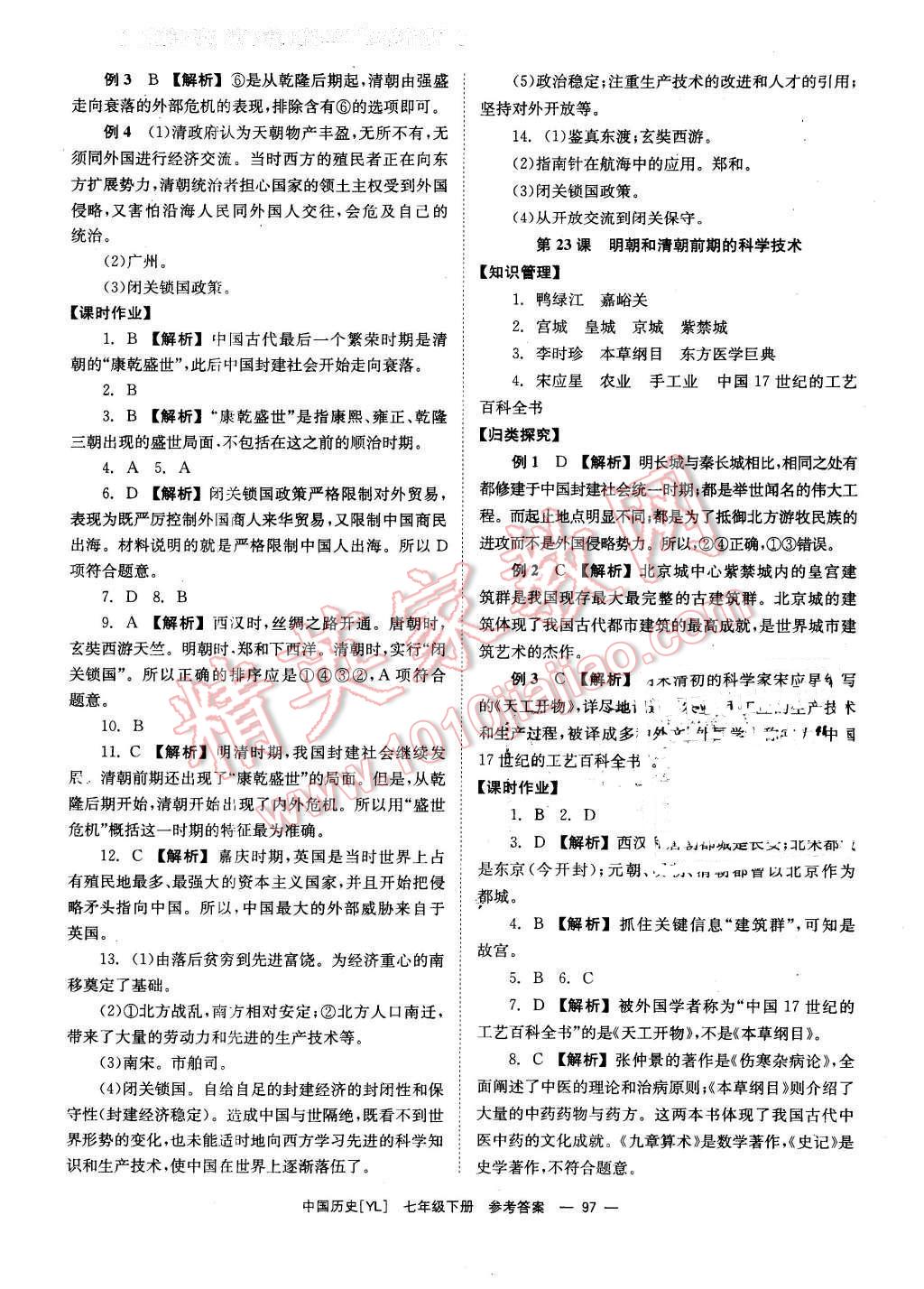 2016年全效學習七年級中國歷史下冊岳麓版 第13頁