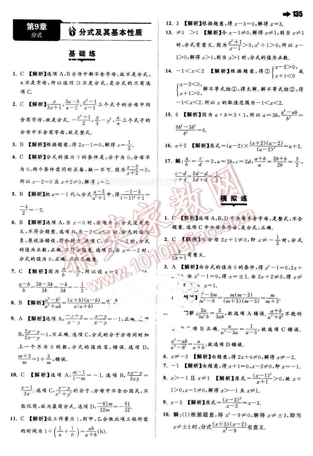 2016年一本七年級數(shù)學(xué)下冊滬科版 第21頁