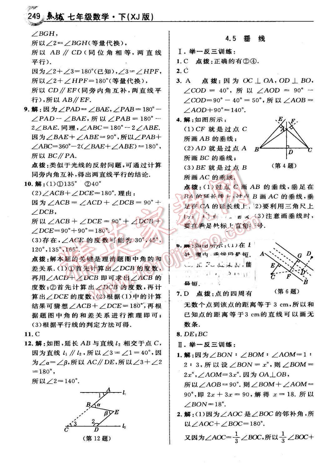 2016年特高級教師點撥七年級數(shù)學(xué)下冊湘教版 第35頁