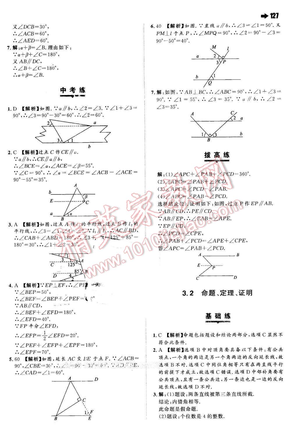 2016年一本七年級數(shù)學(xué)下冊人教版 第5頁