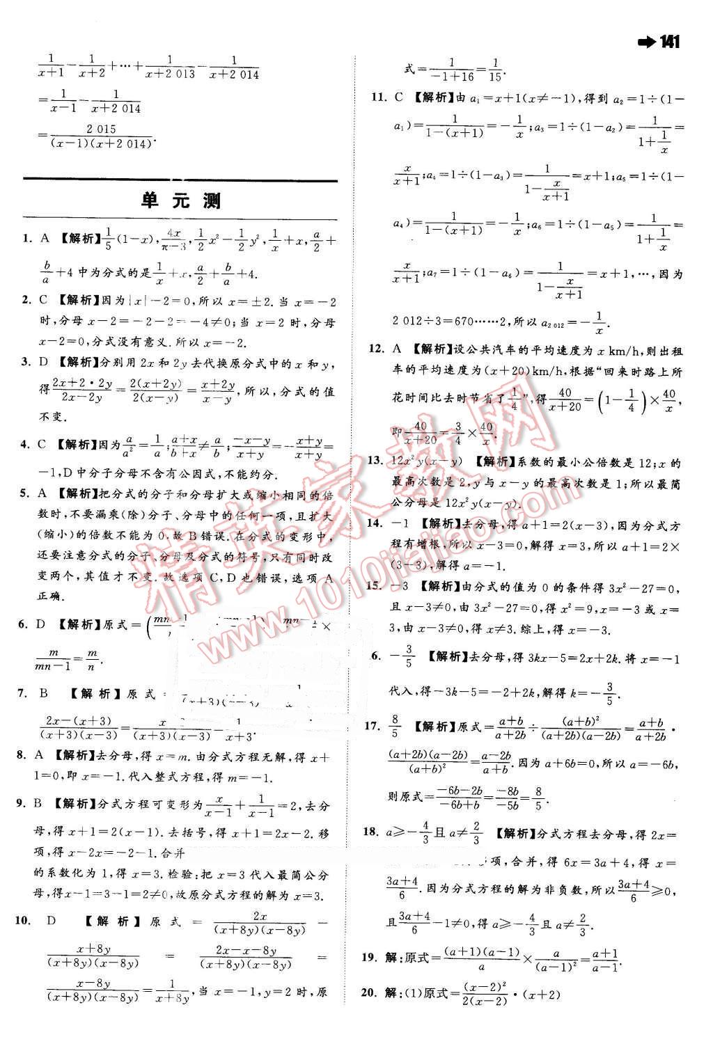 2016年一本七年級數(shù)學下冊滬科版 第27頁