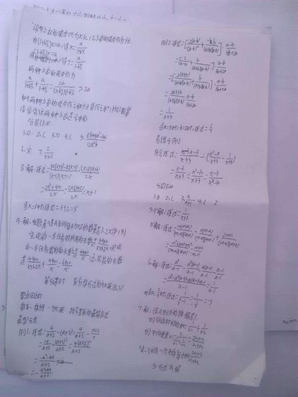 2016年一课一练创新练习八年级数学下册北师大版 参考答案第66页