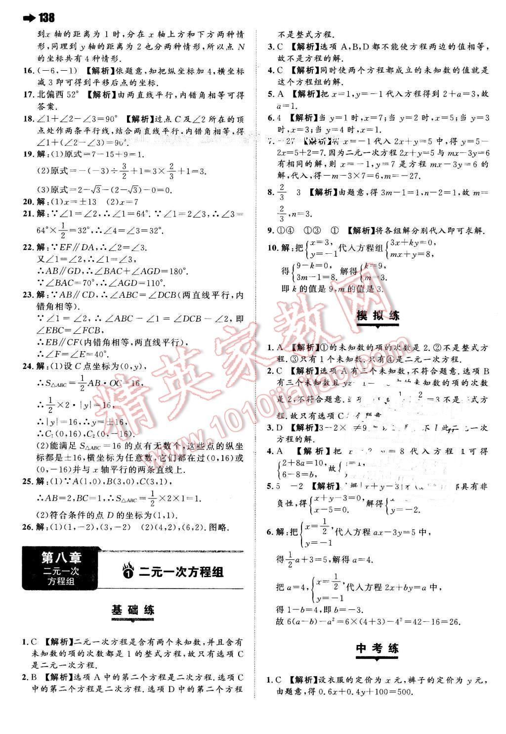 2016年一本七年級(jí)數(shù)學(xué)下冊(cè)人教版 第16頁(yè)