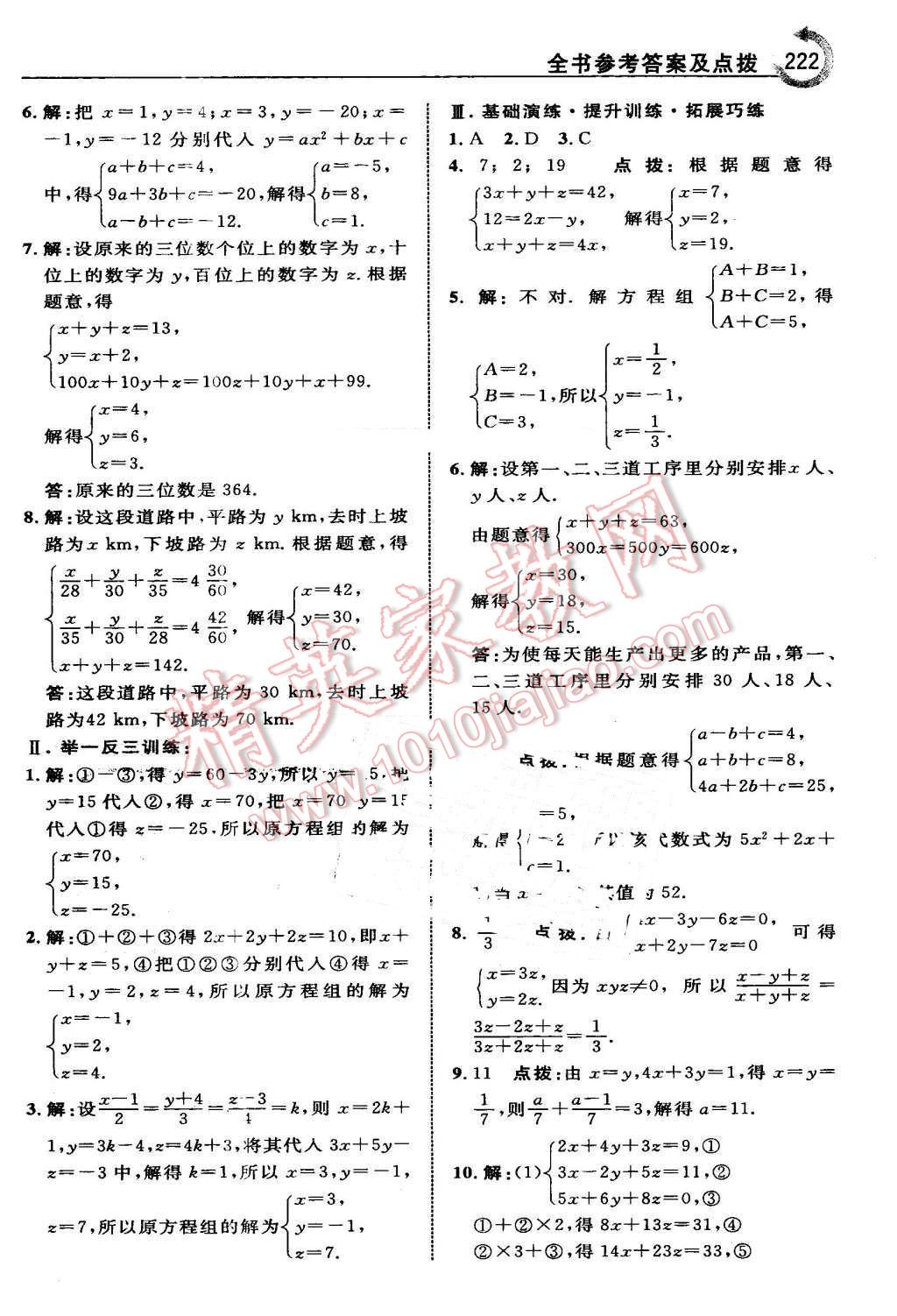 2016年特高級教師點撥七年級數(shù)學(xué)下冊湘教版 第8頁