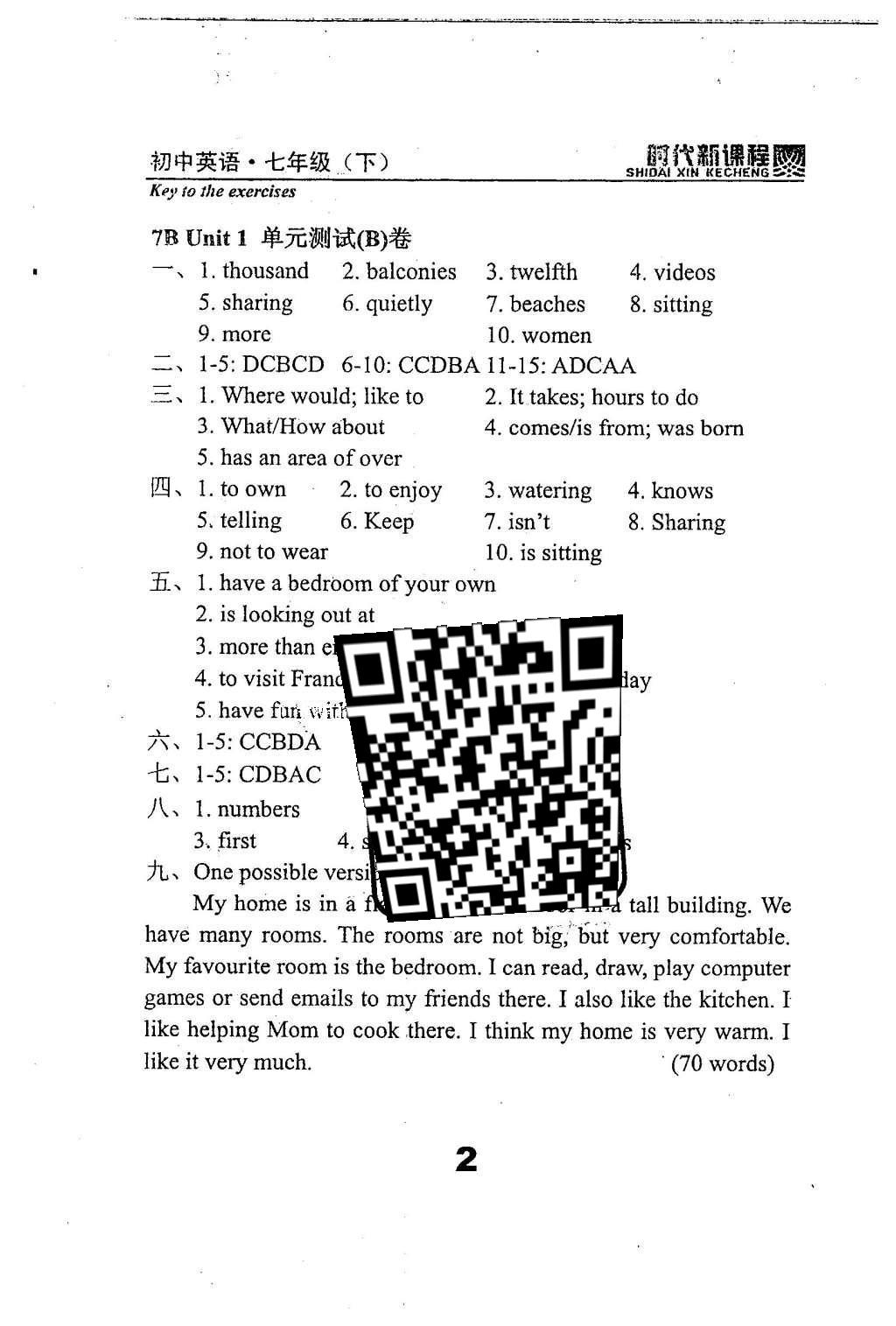 2016年時(shí)代新課程初中英語七年級(jí)下冊(cè) 綜合測(cè)試卷答案第76頁