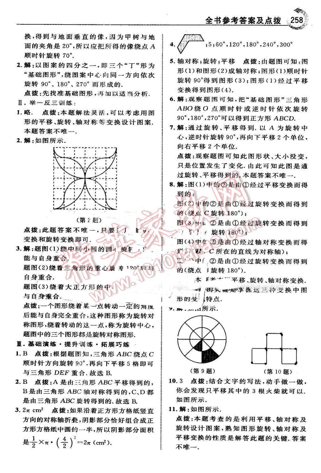 2016年特高級教師點撥七年級數(shù)學下冊湘教版 第44頁