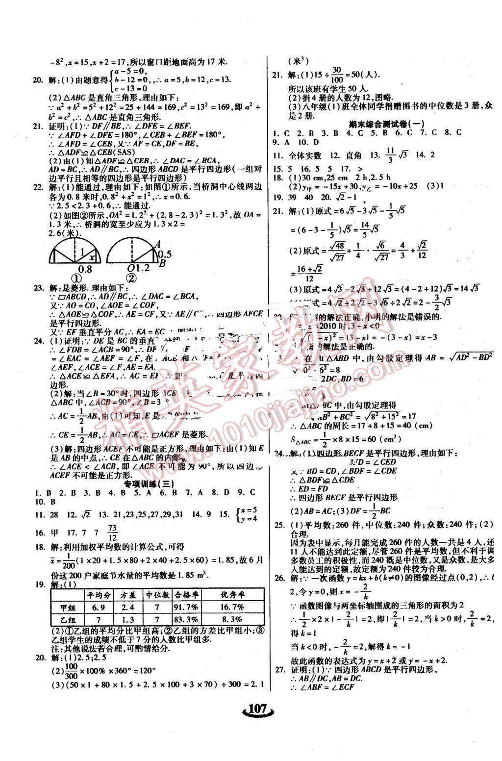 2016年暢響雙優(yōu)卷八年級數(shù)學(xué)下冊人教版 第7頁