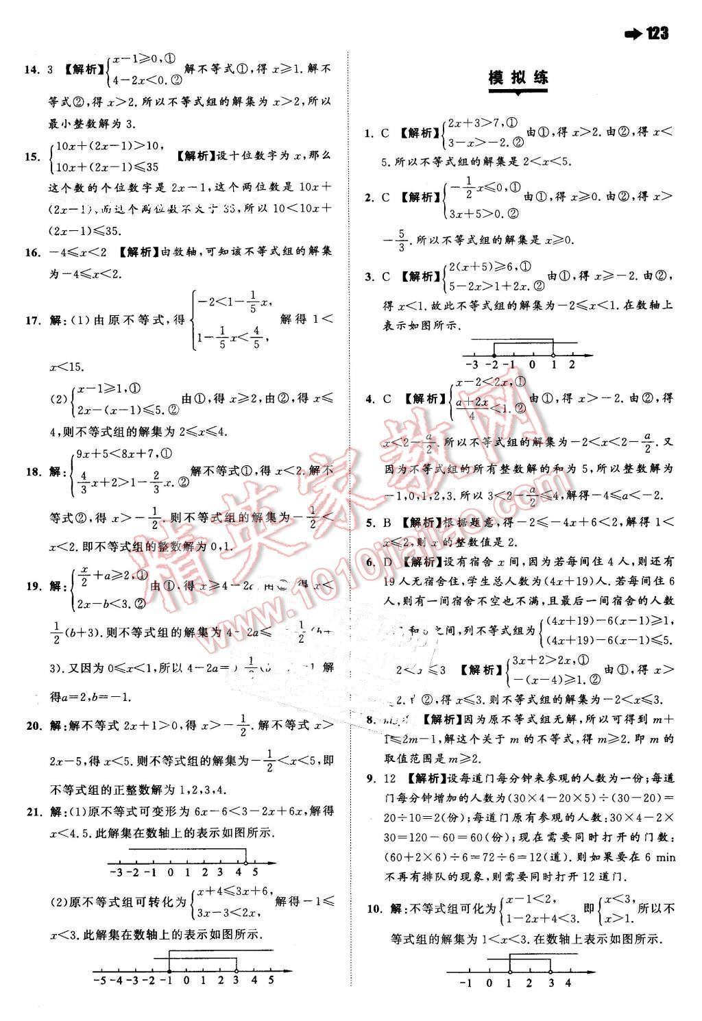 2016年一本七年級數(shù)學(xué)下冊滬科版 第9頁