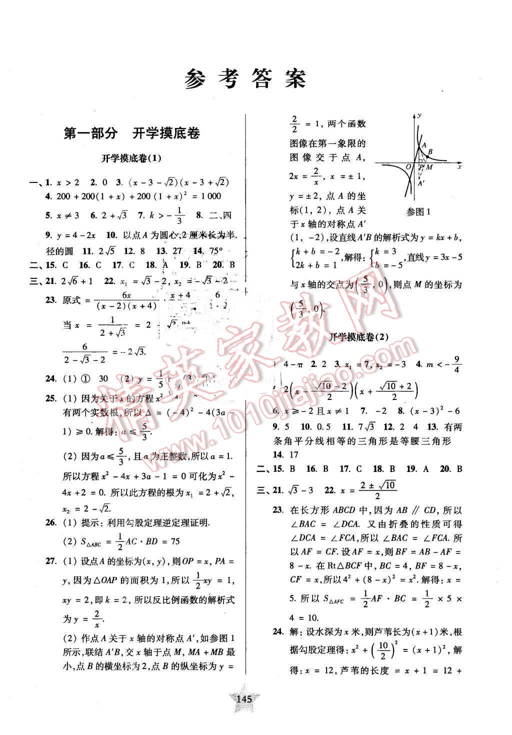 2016年一卷通關(guān)八年級(jí)數(shù)學(xué)第二學(xué)期 第1頁(yè)