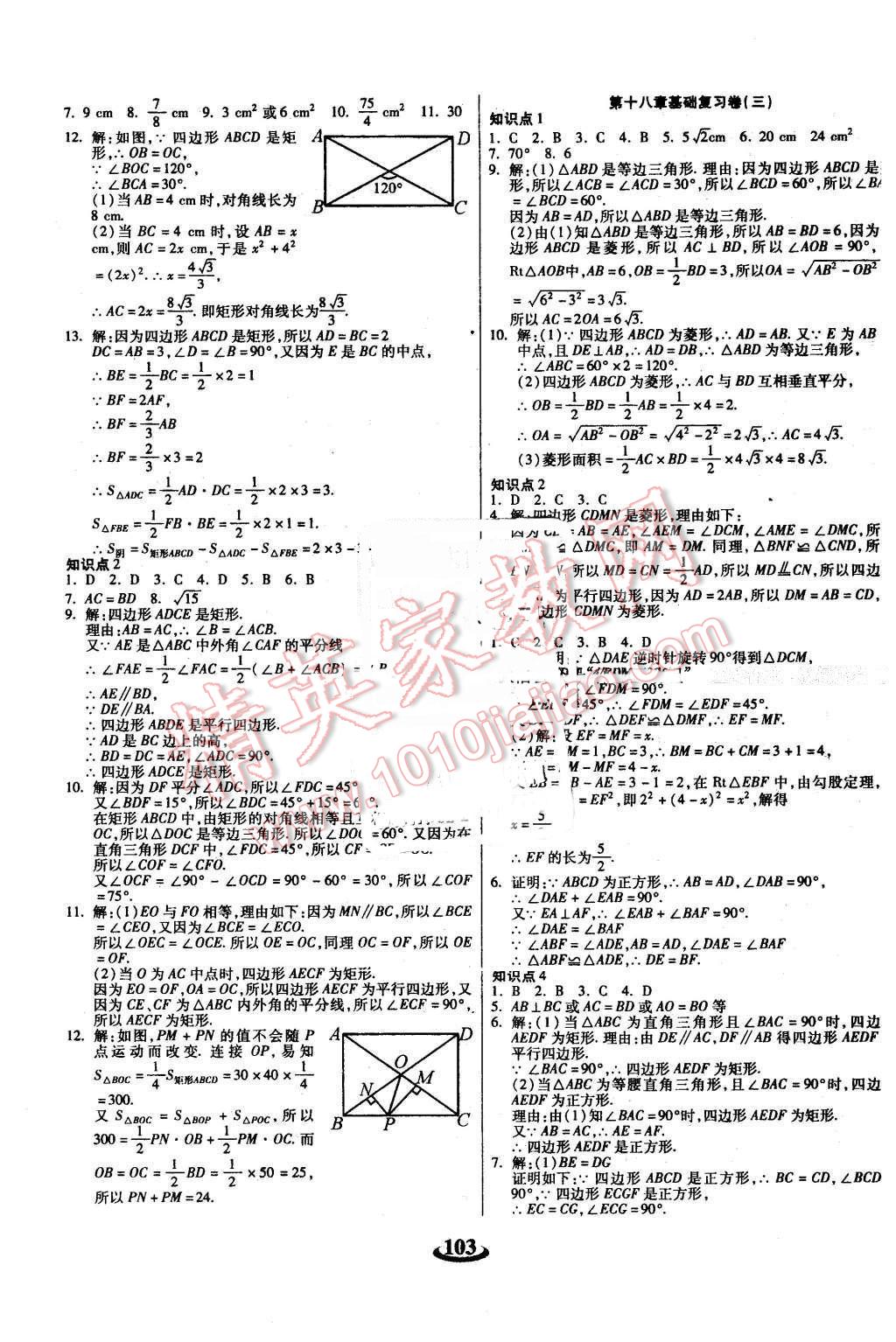 2016年暢響雙優(yōu)卷八年級數(shù)學下冊人教版 第3頁