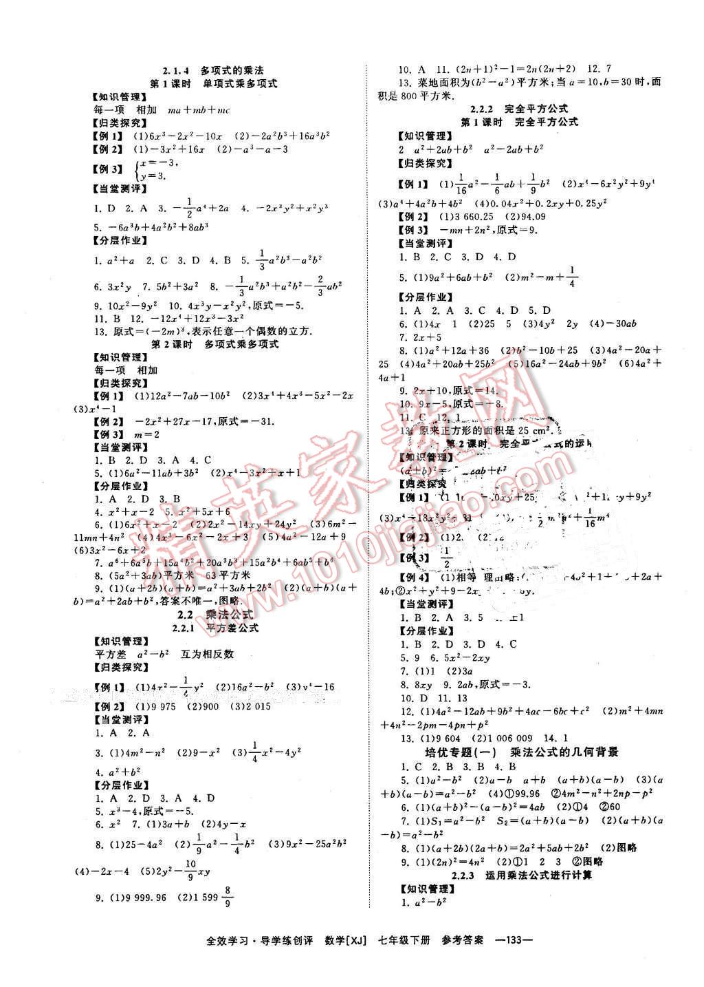 2016年全效學習七年級數學下冊湘教版 第3頁