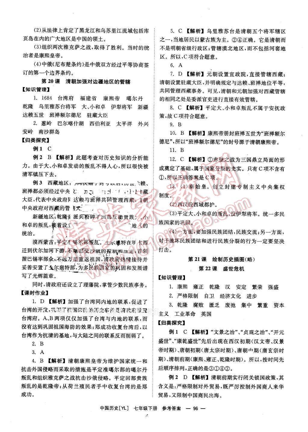 2016年全效學習七年級中國歷史下冊岳麓版 第12頁