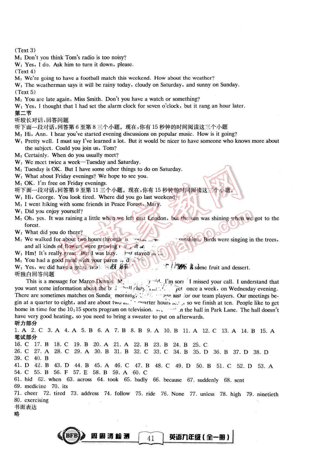 2015年周周清檢測(cè)九年級(jí)英語(yǔ)全一冊(cè)人教版 第41頁(yè)