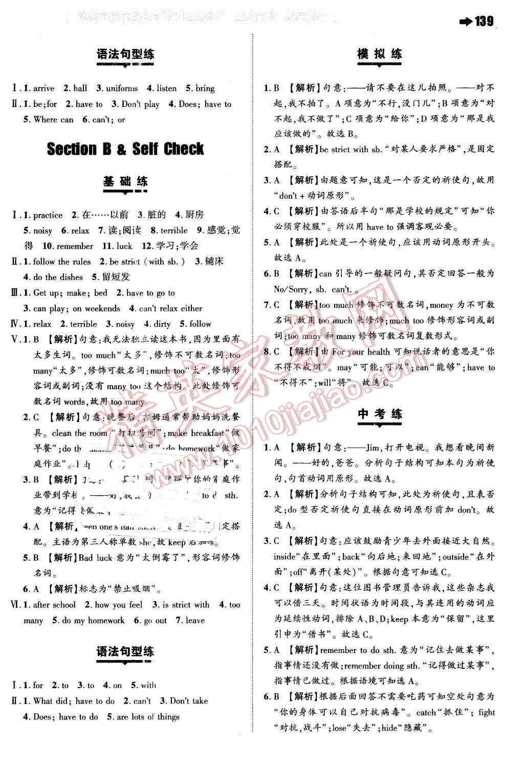 2016年一本七年級英語下冊人教版 第9頁