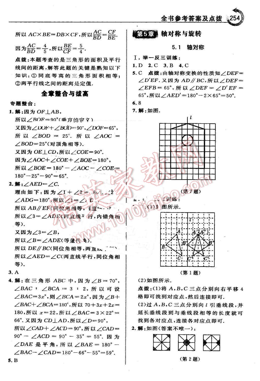 2016年特高級(jí)教師點(diǎn)撥七年級(jí)數(shù)學(xué)下冊(cè)湘教版 第40頁(yè)