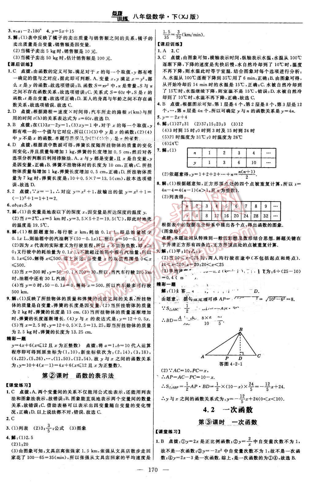 2016年點(diǎn)撥訓(xùn)練八年級(jí)數(shù)學(xué)下冊(cè)湘教版 第40頁(yè)