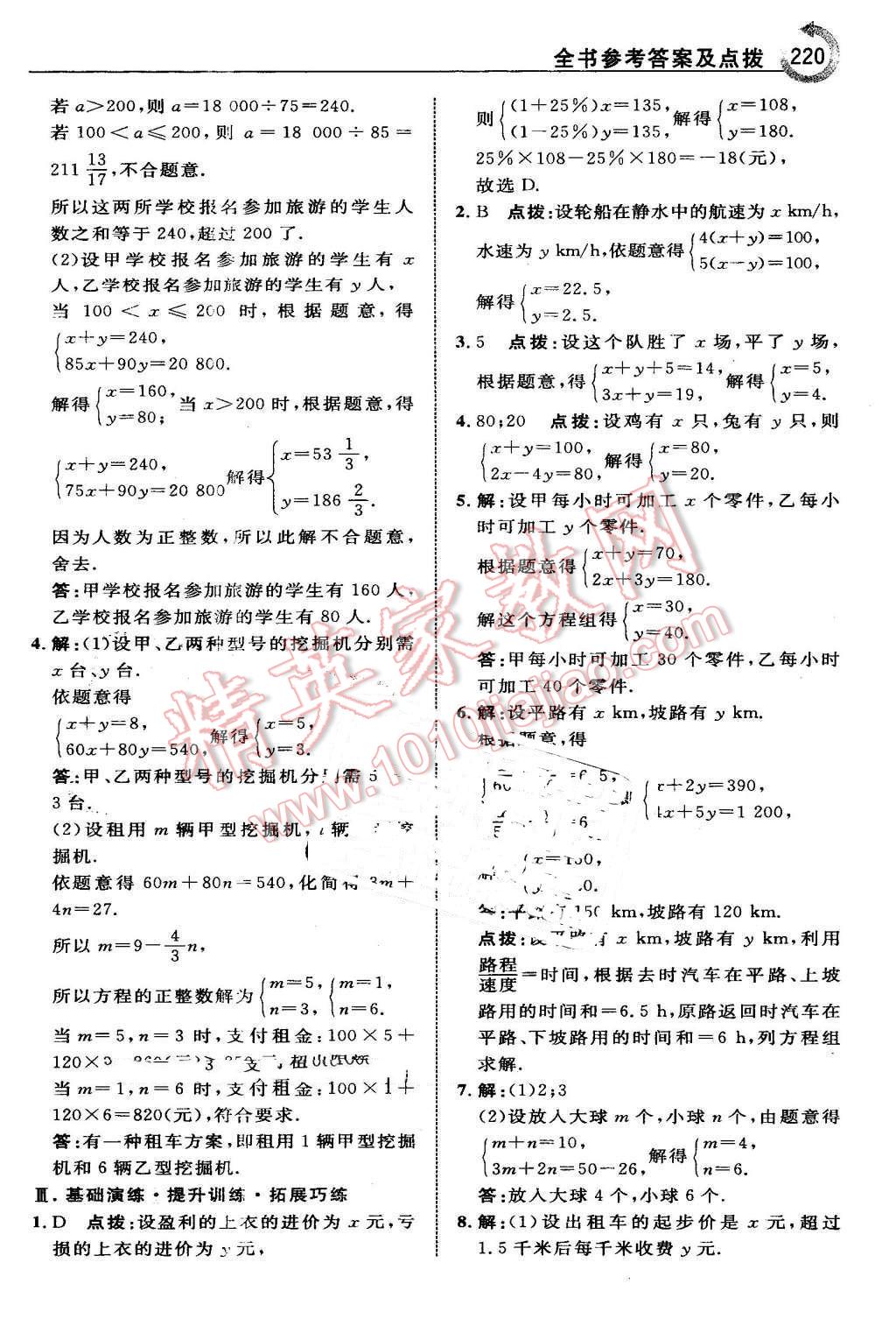 2016年特高級教師點撥七年級數(shù)學(xué)下冊湘教版 第6頁