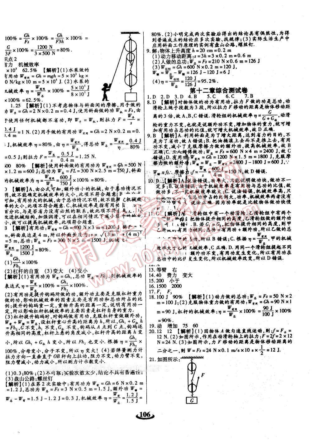 2016年暢響雙優(yōu)卷八年級物理下冊人教版 第10頁