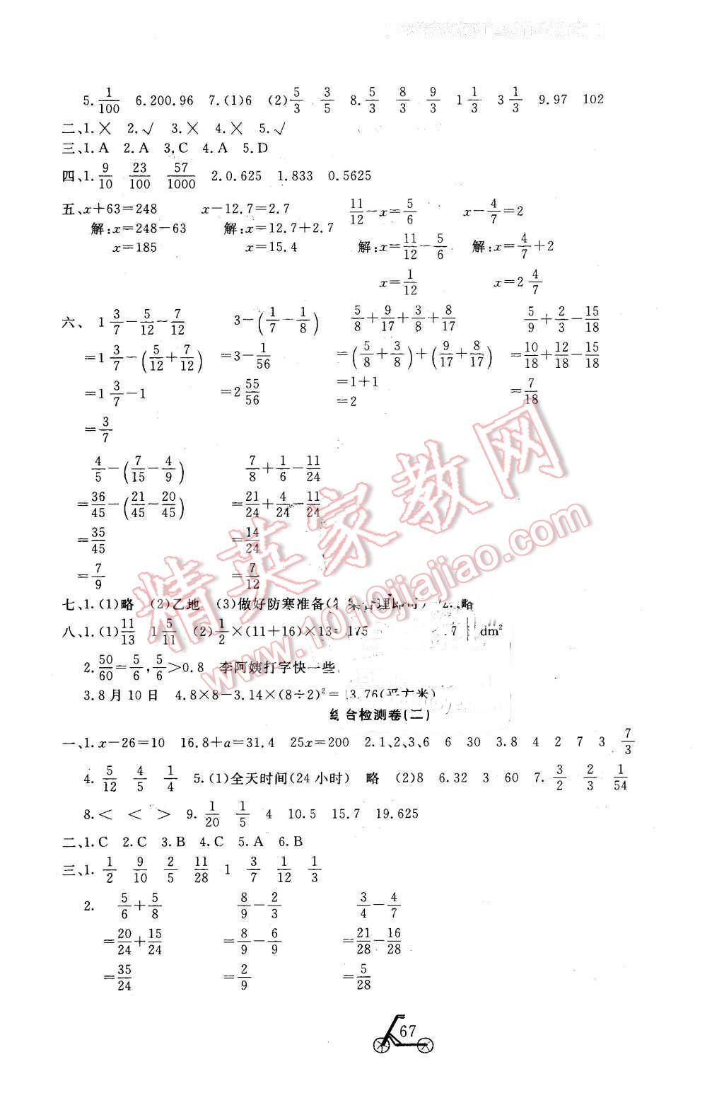 2016年小學(xué)奪冠單元檢測卷五年級數(shù)學(xué)下冊蘇教版 第7頁