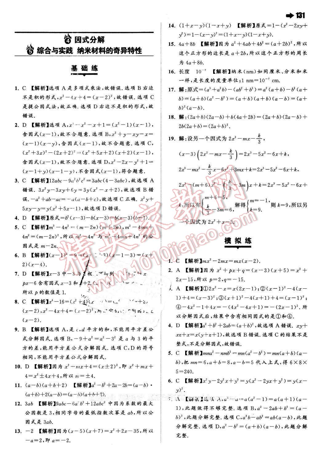 2016年一本七年級數(shù)學(xué)下冊滬科版 第17頁