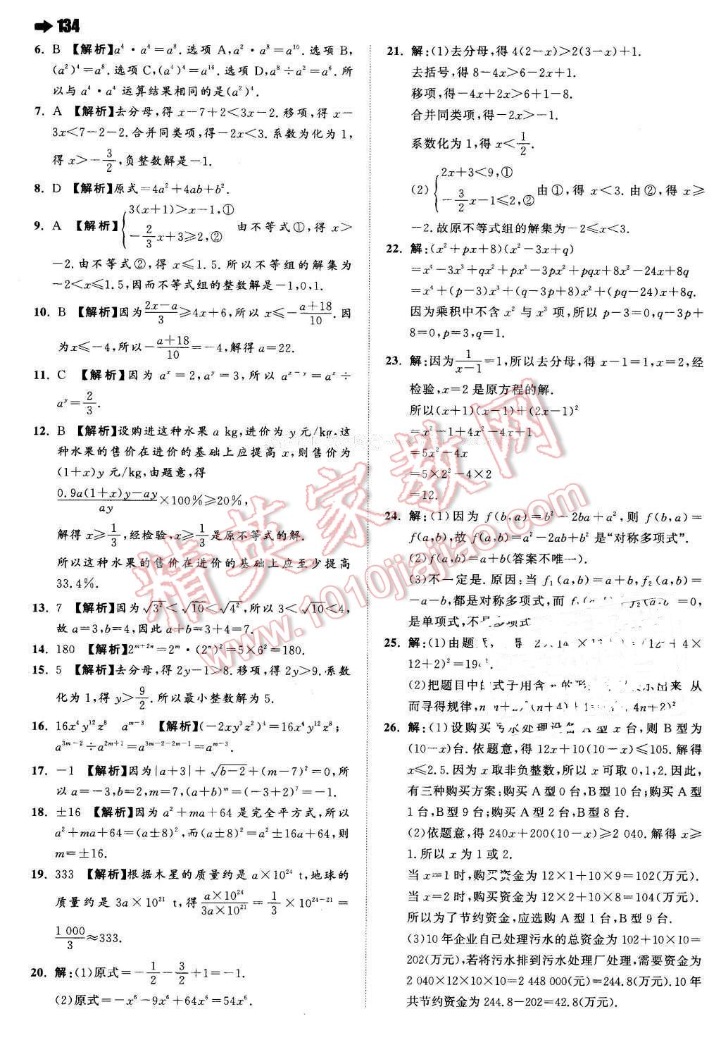 2016年一本七年級數(shù)學(xué)下冊滬科版 第20頁