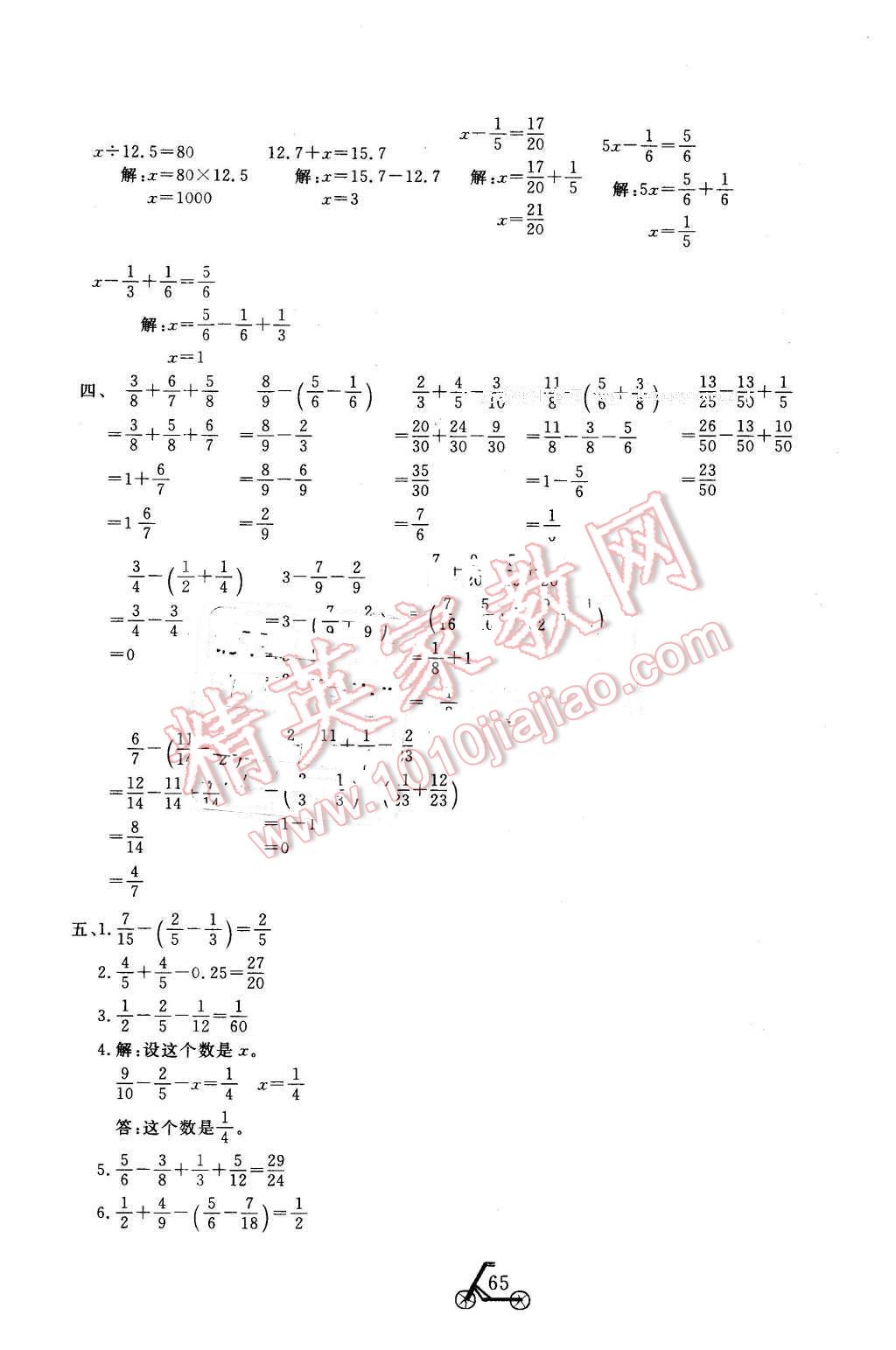 2016年小學(xué)奪冠單元檢測(cè)卷五年級(jí)數(shù)學(xué)下冊(cè)蘇教版 第5頁(yè)