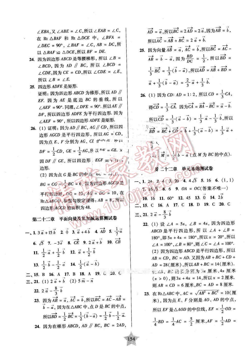 2016年一卷通關(guān)八年級(jí)數(shù)學(xué)第二學(xué)期 第10頁