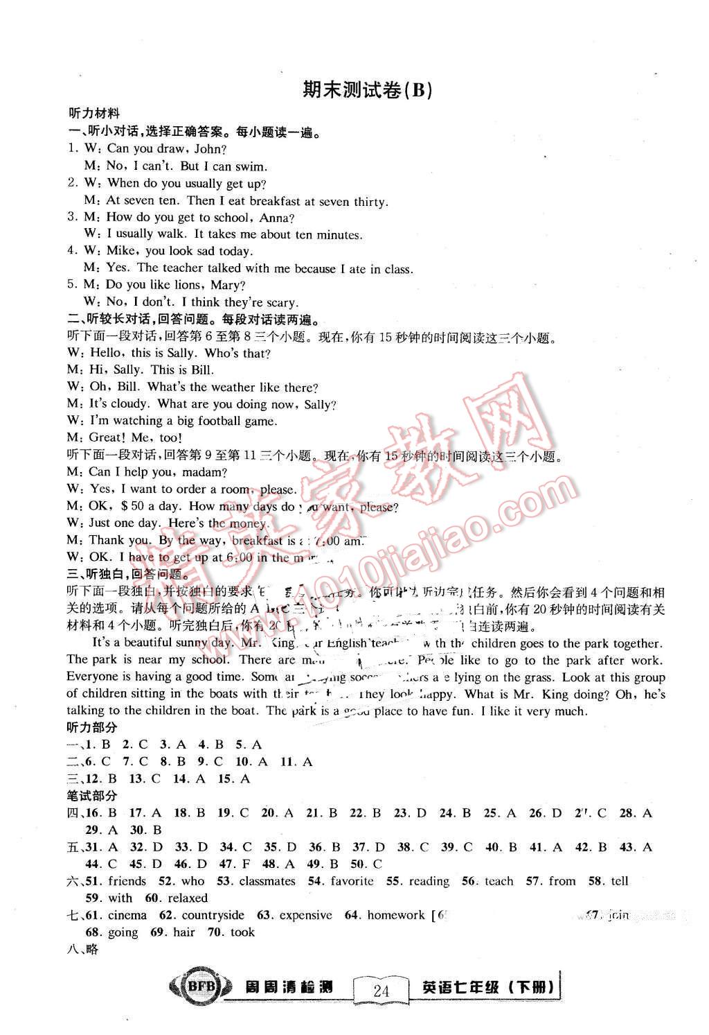 2016年周周清檢測七年級(jí)英語下冊(cè)人教版 第24頁