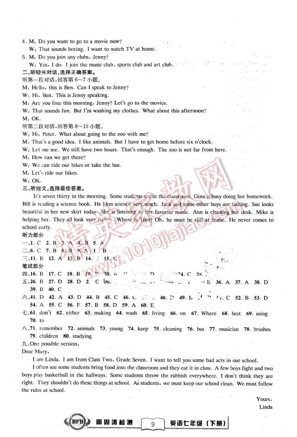 2016年周周清檢測(cè)七年級(jí)英語(yǔ)下冊(cè)人教版 第9頁(yè)