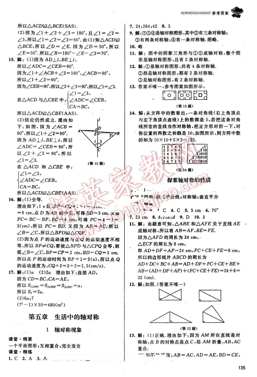 2016年課堂精練七年級數(shù)學(xué)下冊北師大版 第16頁