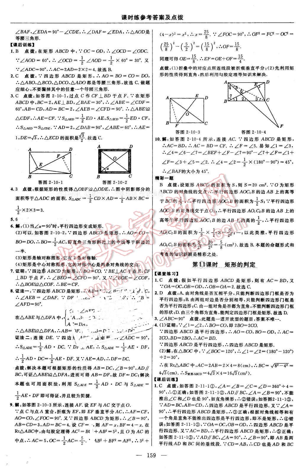 2016年點(diǎn)撥訓(xùn)練八年級(jí)數(shù)學(xué)下冊(cè)湘教版 第29頁(yè)