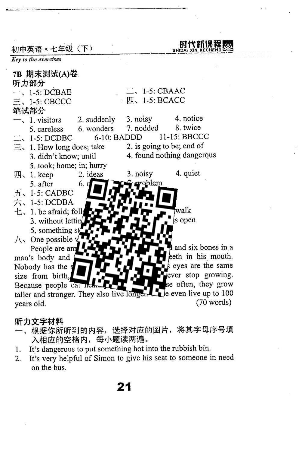 2016年時代新課程初中英語七年級下冊 綜合測試卷答案第95頁