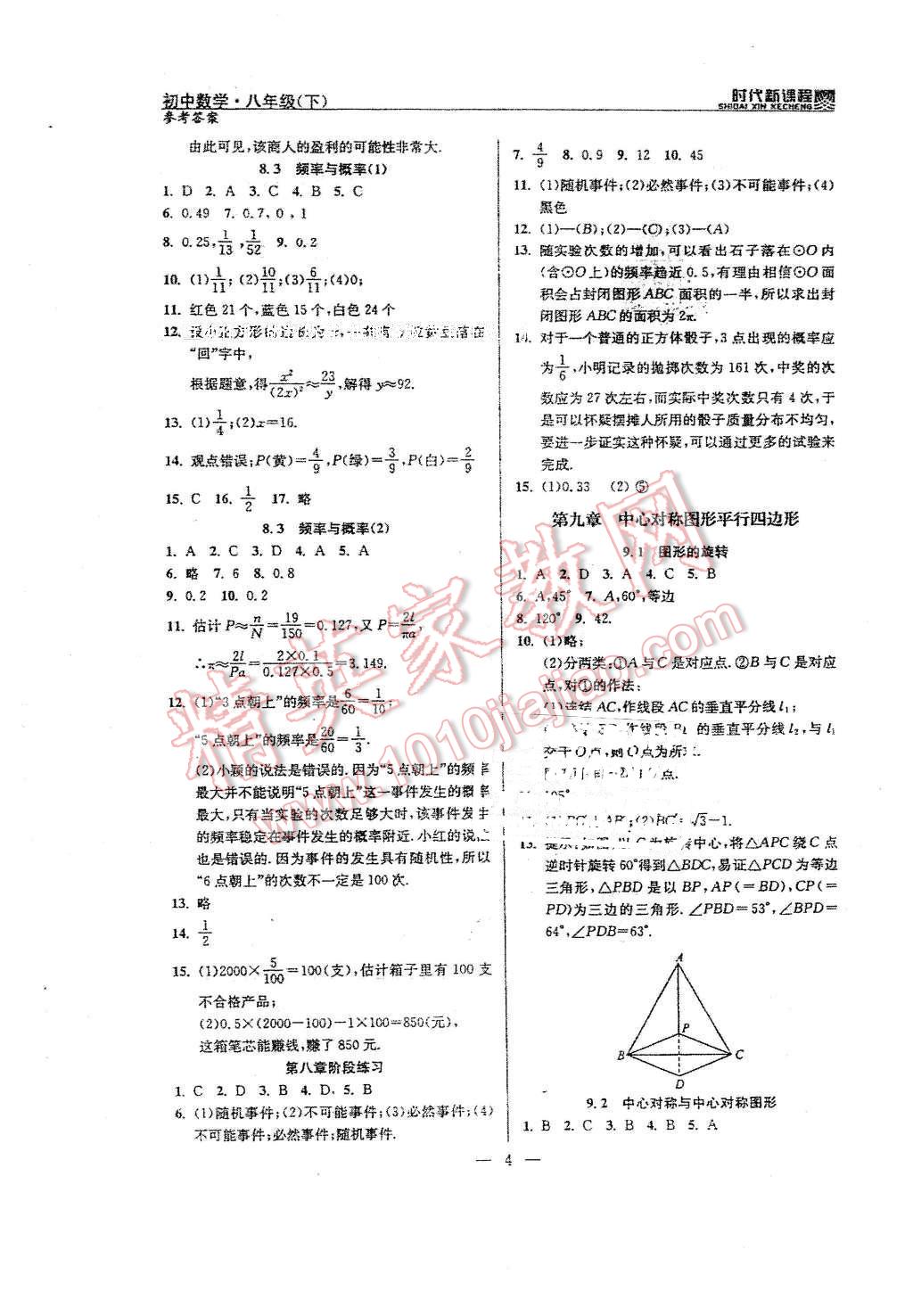 2016年时代新课程初中数学八年级下册 第4页