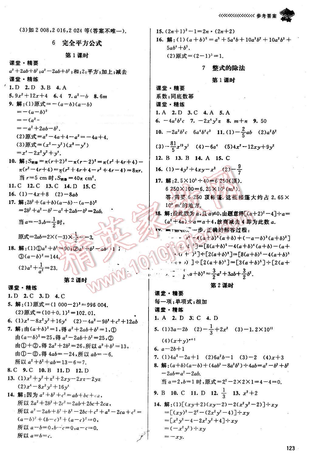 2016年課堂精練七年級數(shù)學(xué)下冊北師大版 第4頁