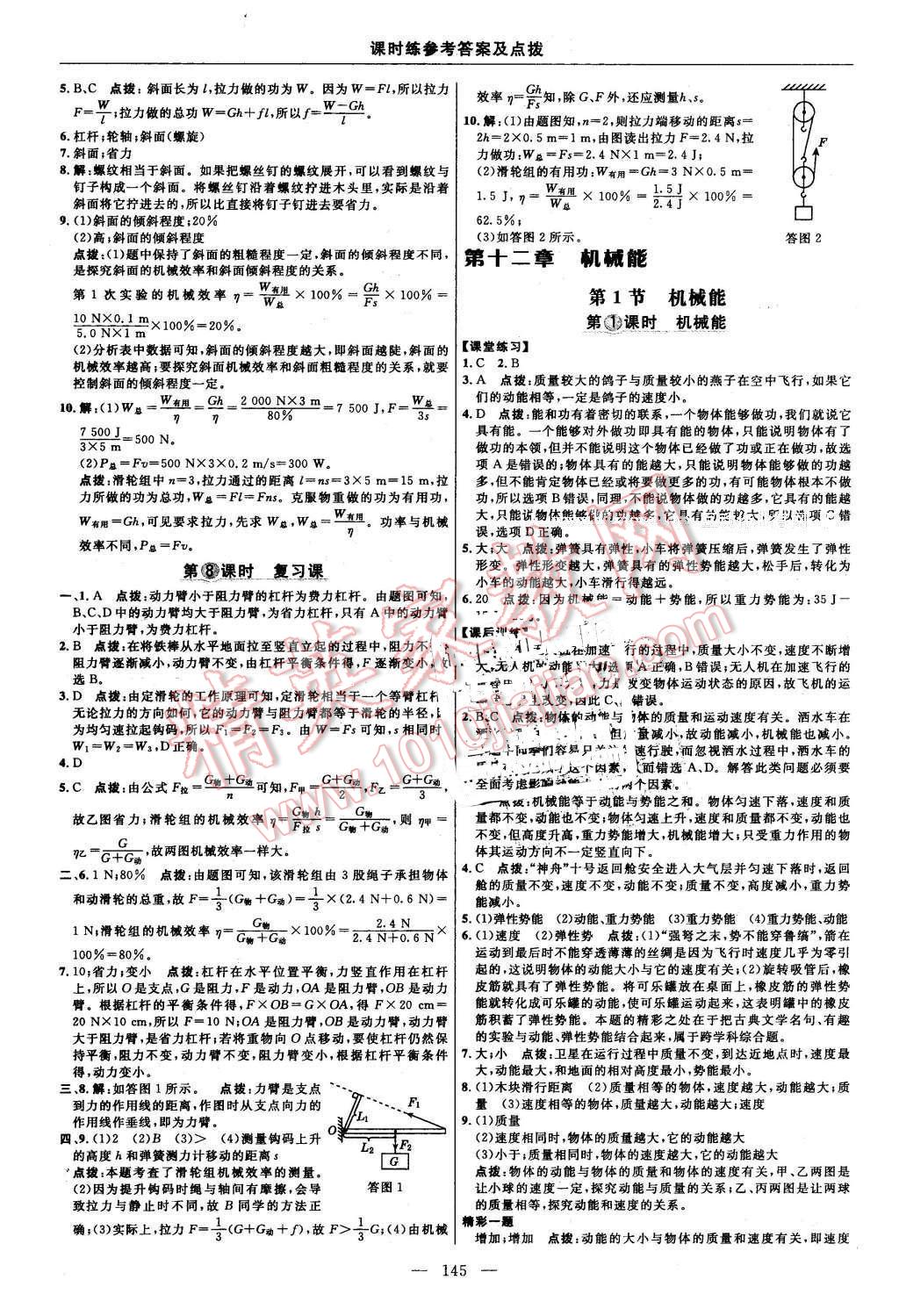 2016年點撥訓練八年級物理下冊教科版 第23頁