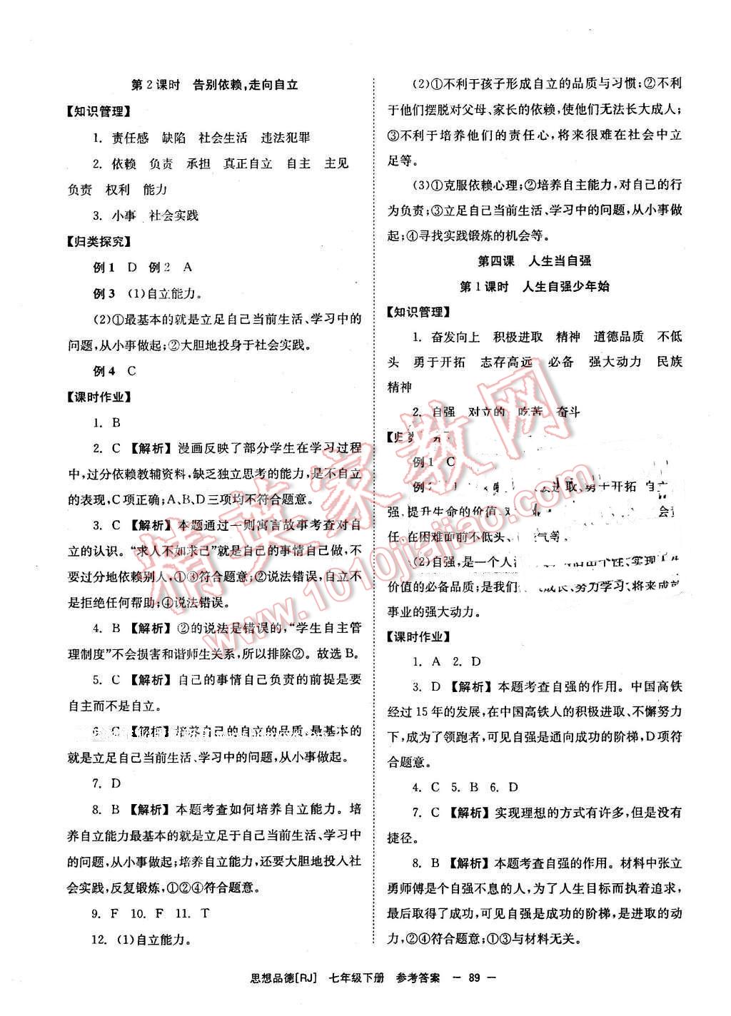 2016年全效學習七年級思想品德下冊人教版 第5頁