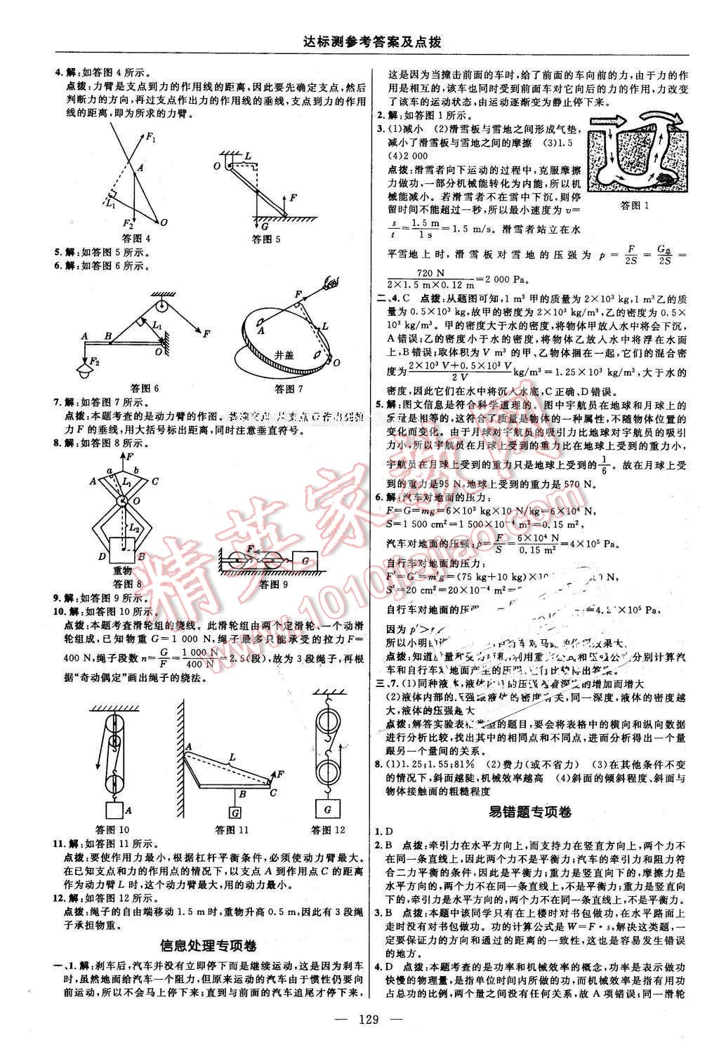 2016年點撥訓(xùn)練八年級物理下冊教科版 第7頁