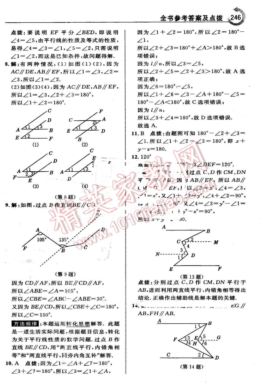 2016年特高級(jí)教師點(diǎn)撥七年級(jí)數(shù)學(xué)下冊湘教版 第32頁