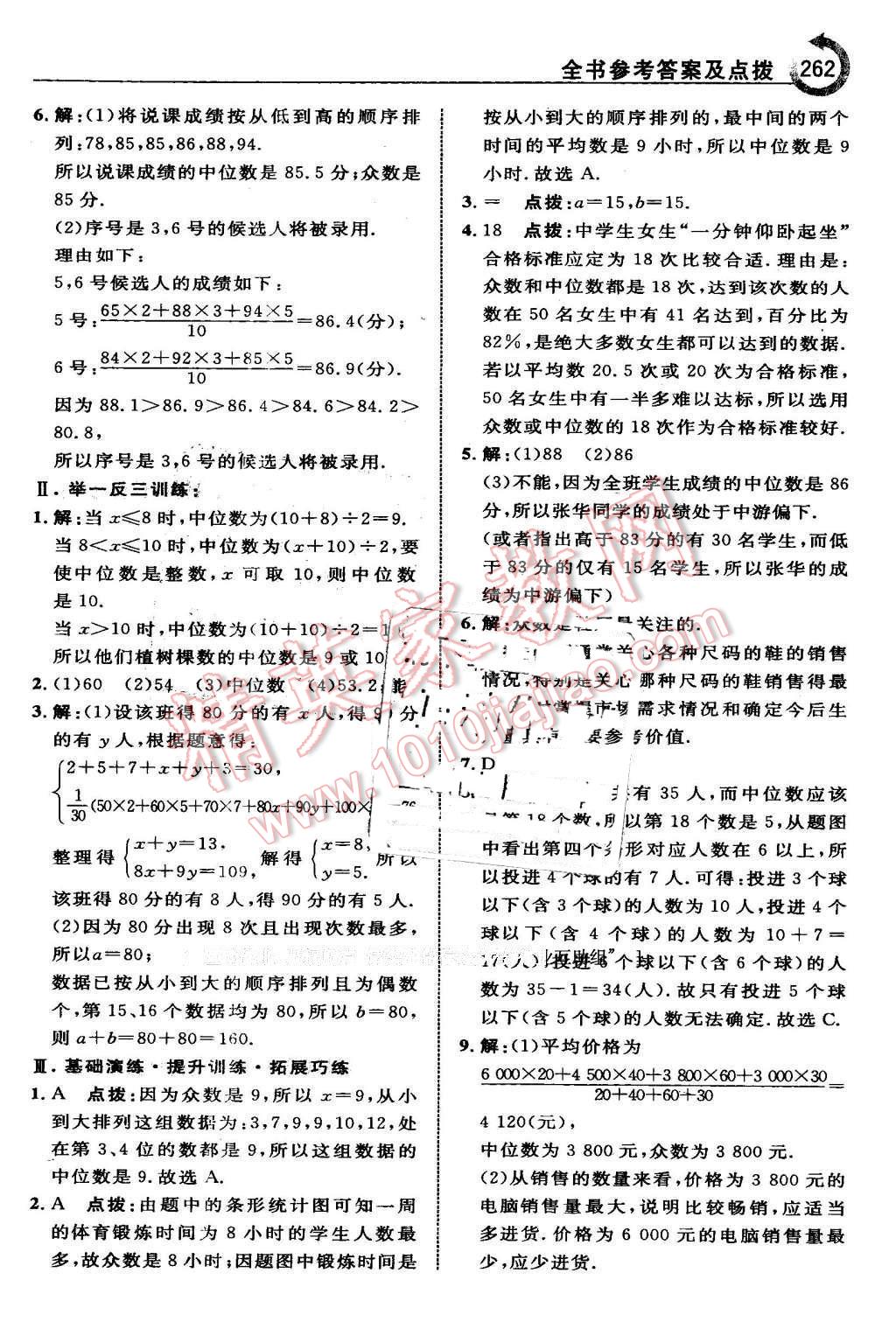 2016年特高級教師點(diǎn)撥七年級數(shù)學(xué)下冊湘教版 第48頁