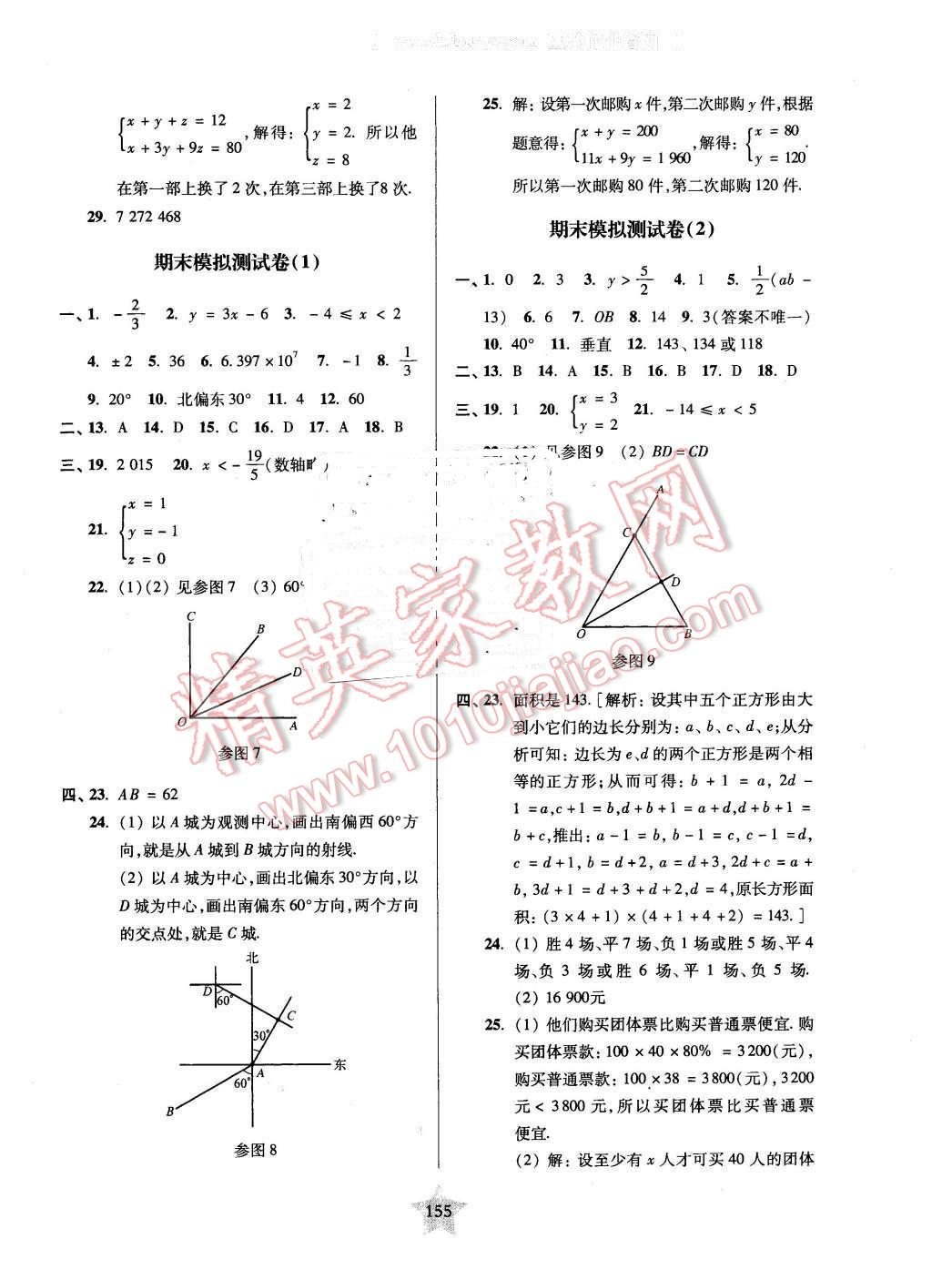 2016年一卷通關(guān)六年級(jí)數(shù)學(xué)第二學(xué)期 第11頁(yè)