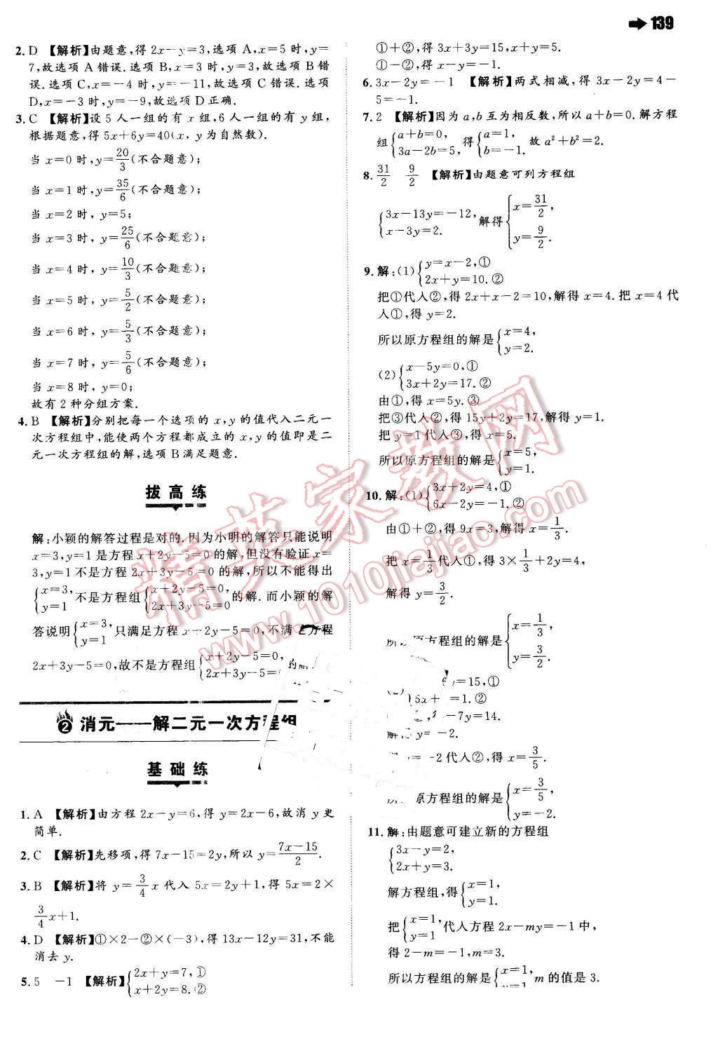 2016年一本七年級(jí)數(shù)學(xué)下冊(cè)人教版 第17頁