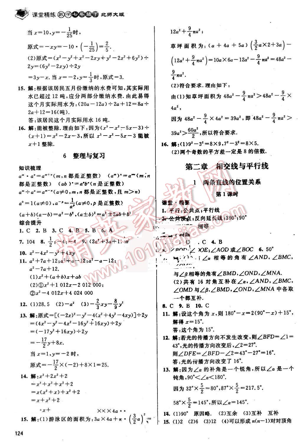 2016年課堂精練七年級數(shù)學(xué)下冊北師大版雙色 第5頁