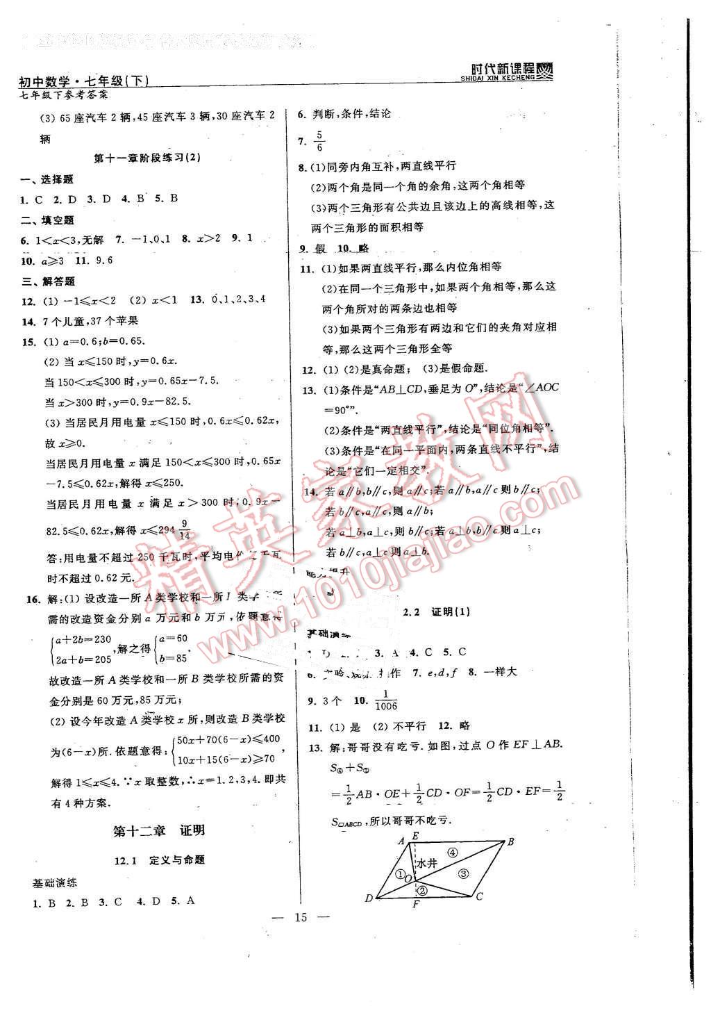 2016年時(shí)代新課程初中數(shù)學(xué)七年級(jí)下冊(cè) 第15頁(yè)