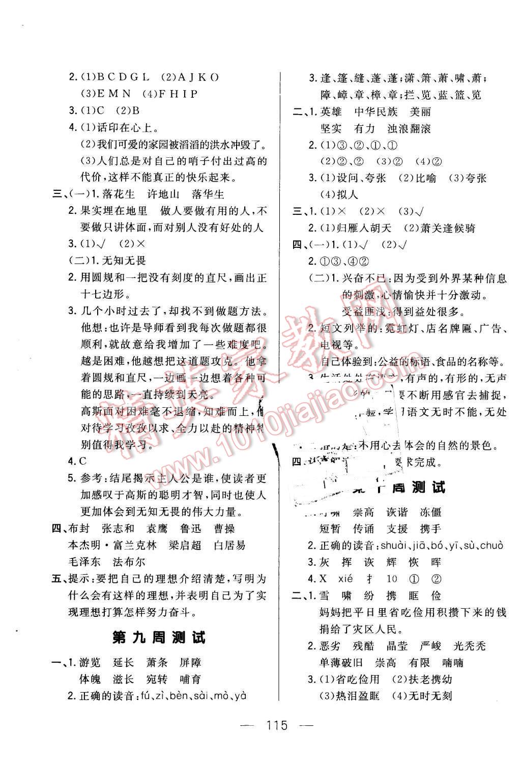 2016年悅?cè)缓脤W(xué)生周周測(cè)六年級(jí)語文下冊(cè)長(zhǎng)春版 第7頁