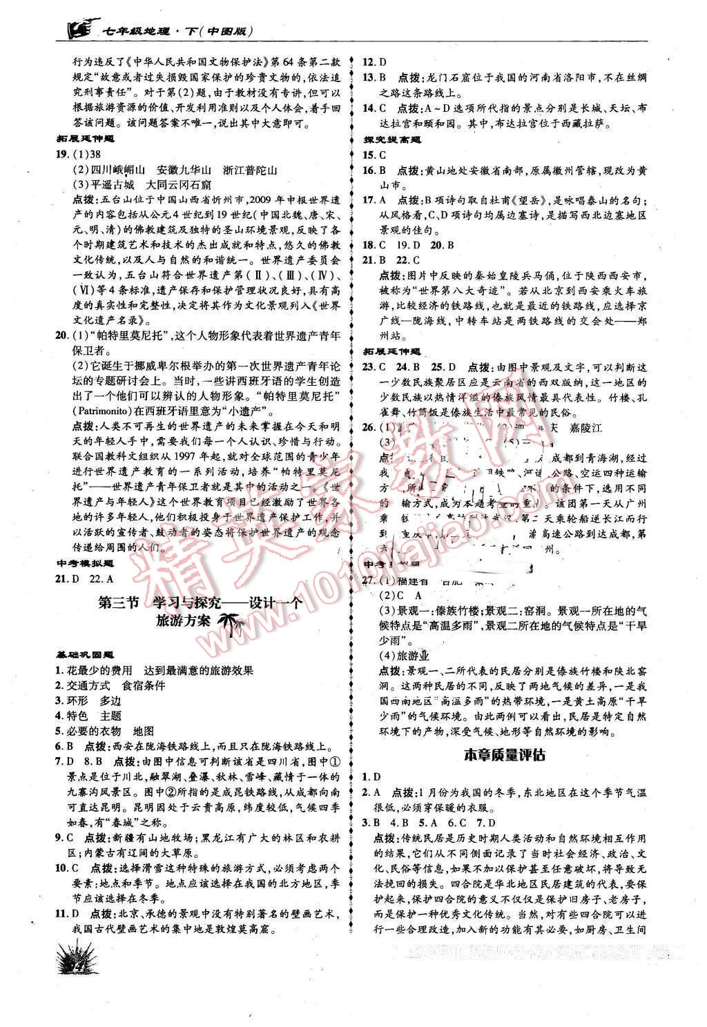 2016年高效同步測練七年級地理下冊中圖版 第6頁