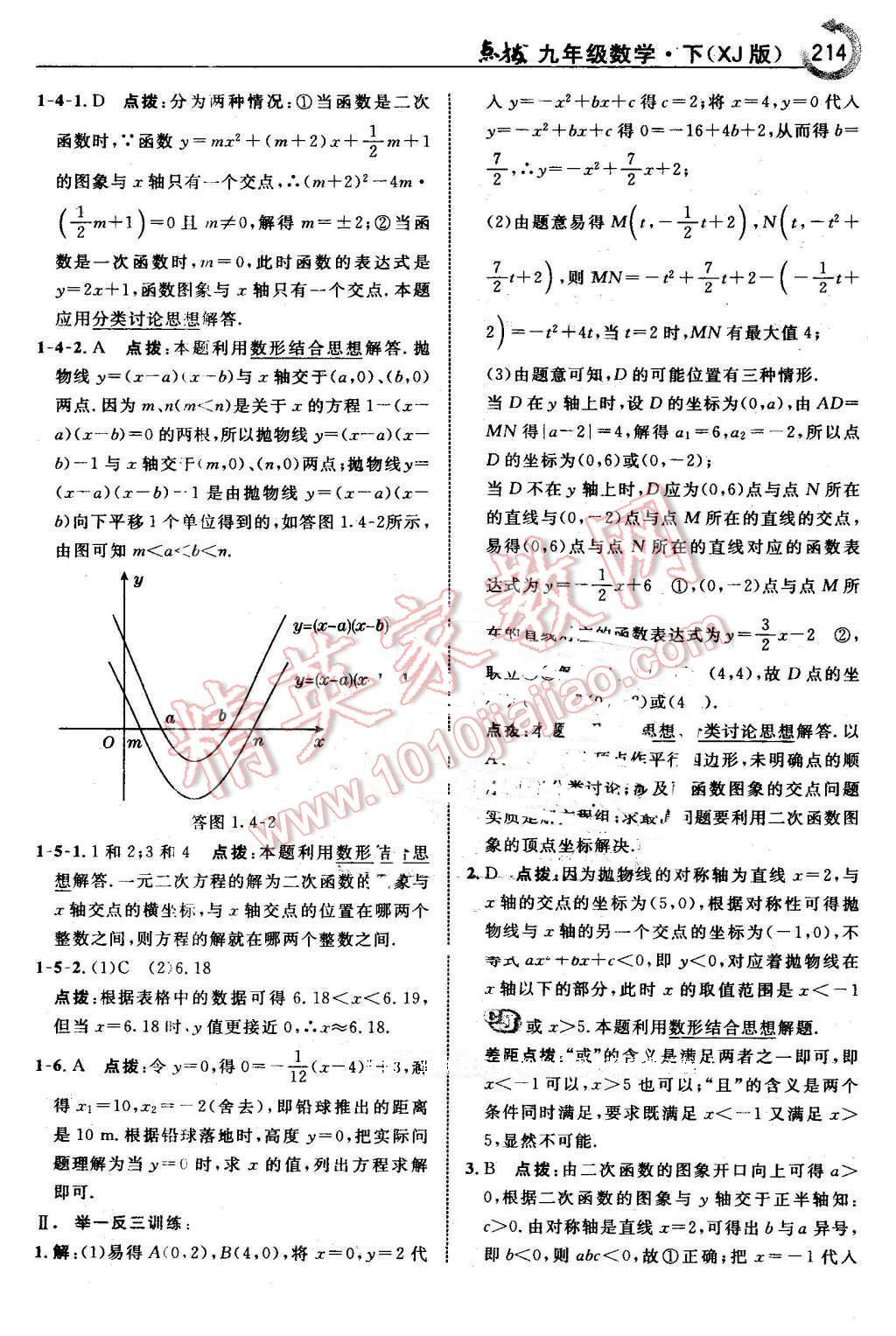 2016年特高级教师点拨九年级数学下册湘教版 第16页