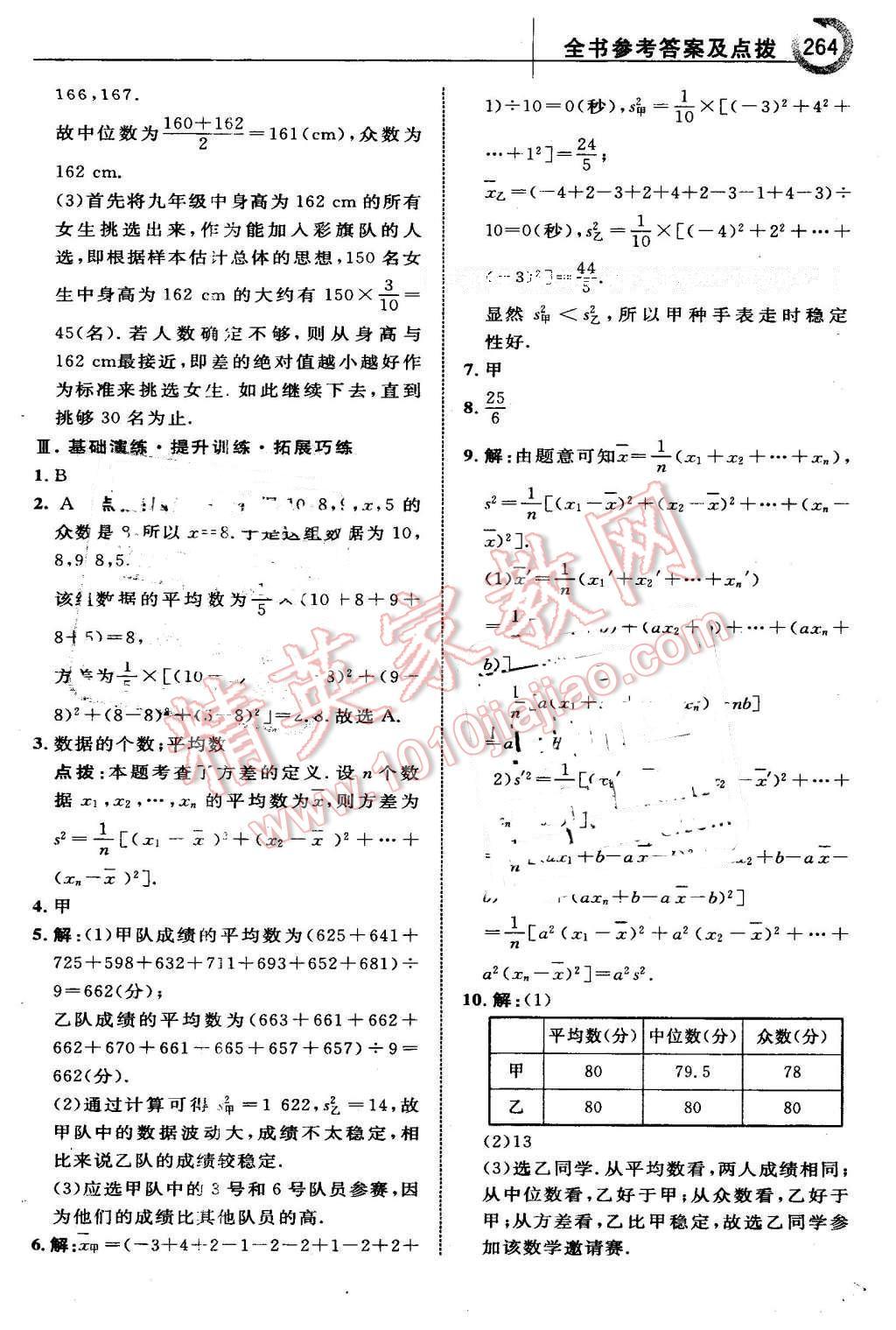 2016年特高級(jí)教師點(diǎn)撥七年級(jí)數(shù)學(xué)下冊(cè)湘教版 第50頁(yè)