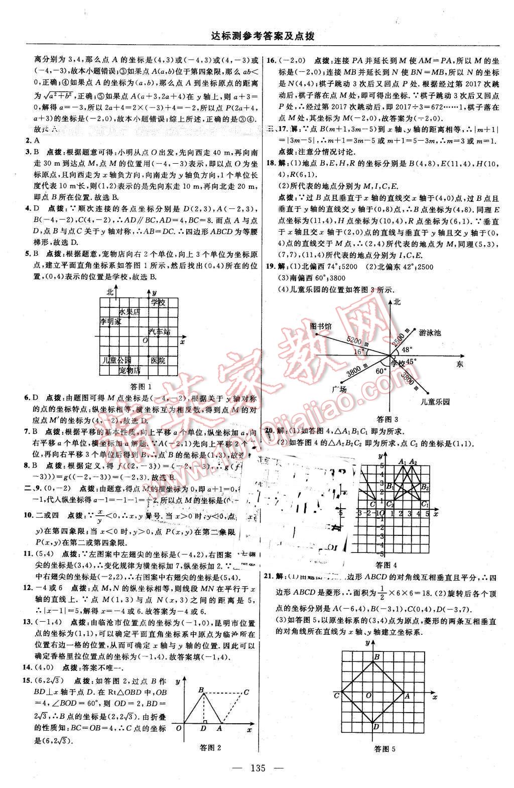 2016年點(diǎn)撥訓(xùn)練八年級數(shù)學(xué)下冊湘教版 第5頁