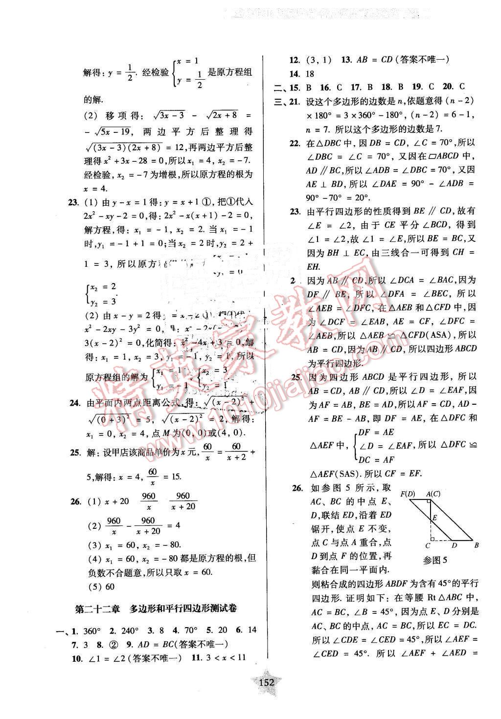 2016年一卷通關(guān)八年級數(shù)學(xué)第二學(xué)期 第8頁